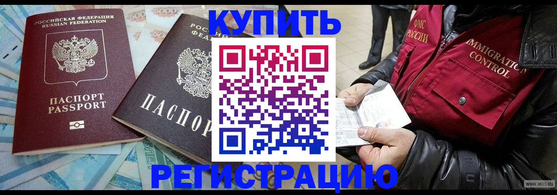 временная прописка в Михайловске